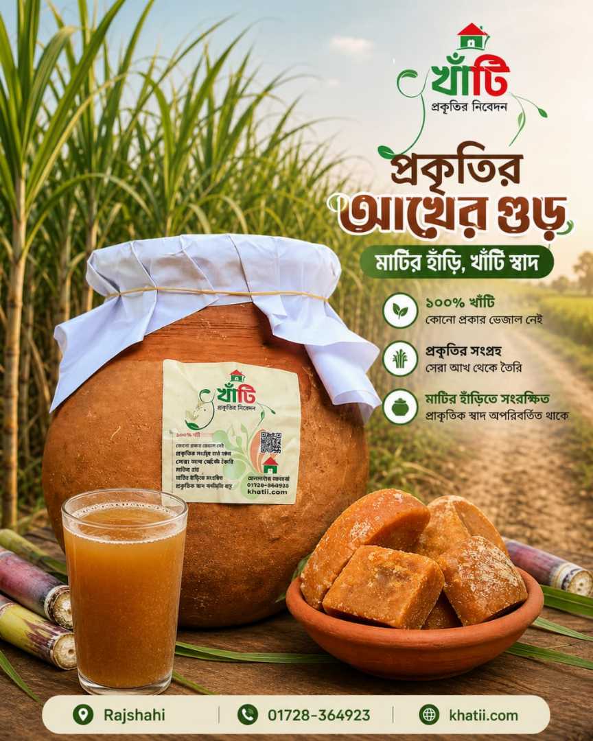 মাটির,হাড়িতে,আখের,গুড়
